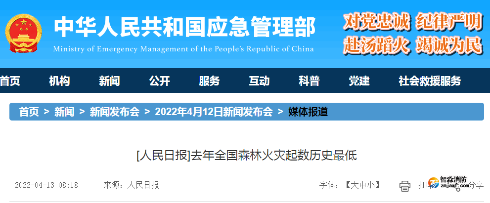 去年全國(guó)森林火災(zāi)起數(shù)歷史最低 去年全國(guó)森林火災(zāi)起數(shù)歷史最低